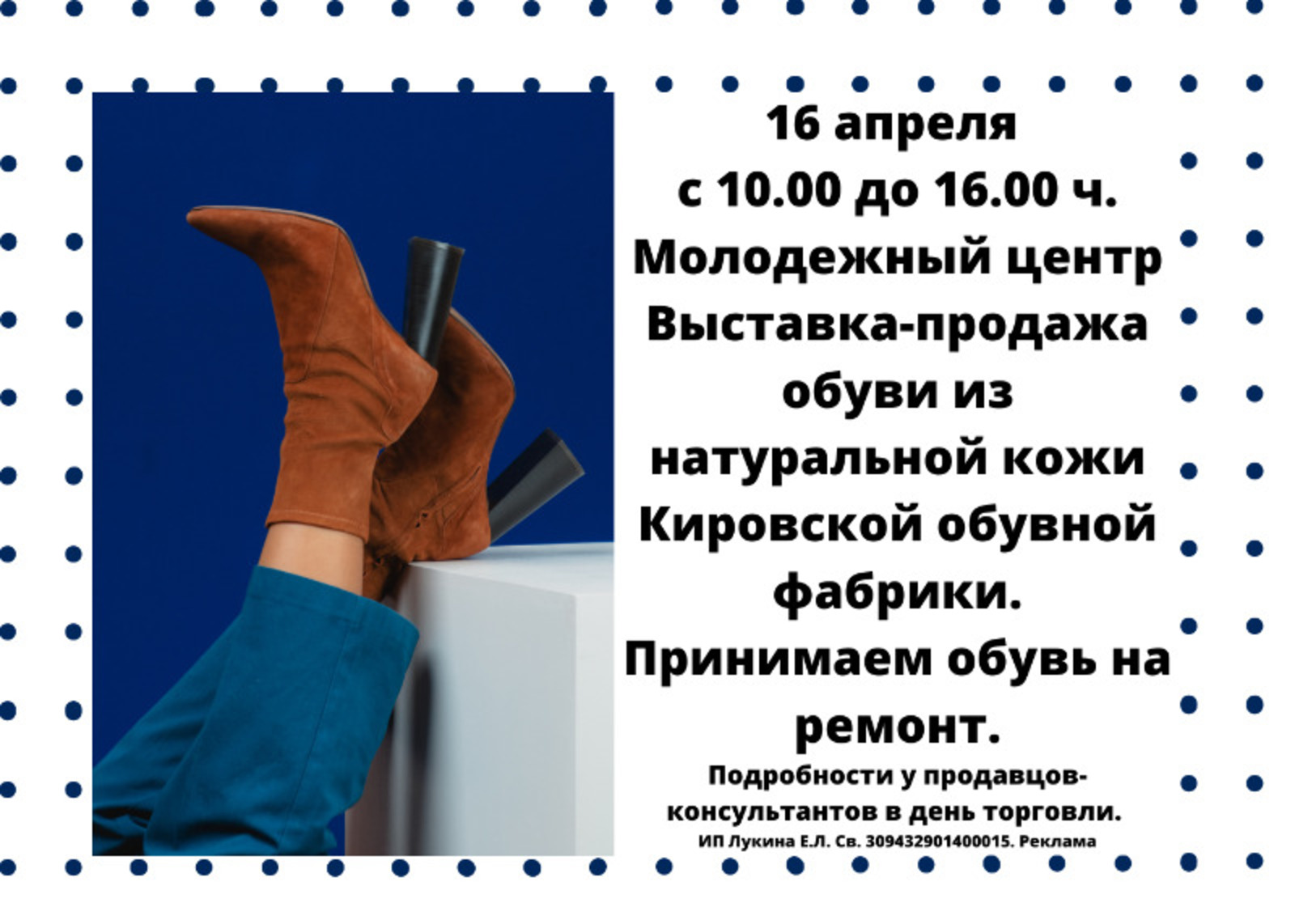 Выставка-продажа обуви из натуральной кожи Кировской обувной фабрики