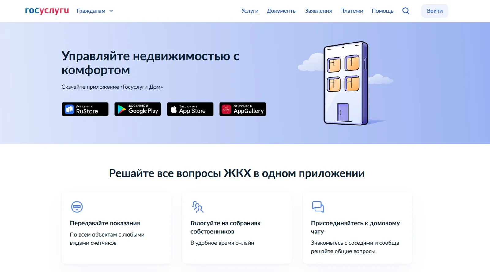 Более полумиллиона жителей РБ установили приложение «Госуслуги Дом»