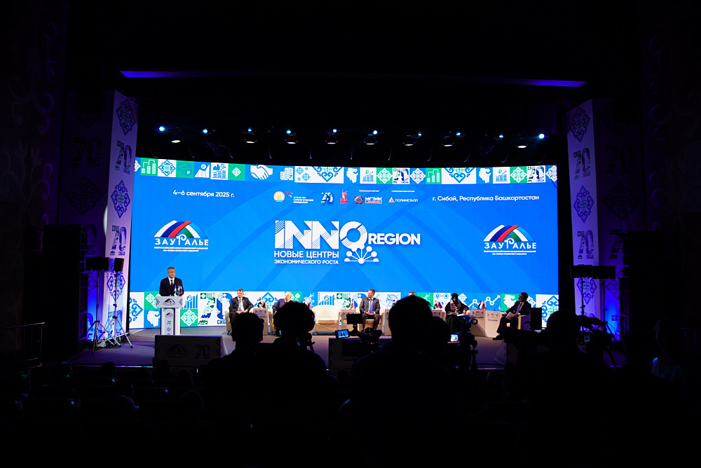 Пленарное заседание VII Всероссийского инвестсабантуя «Зауралье»