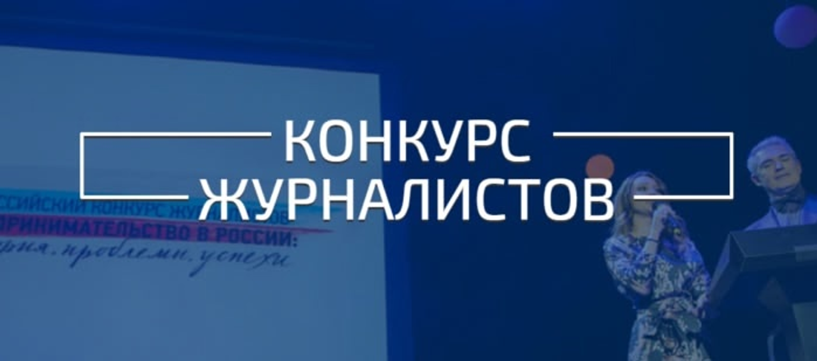 Продолжается прием работ на лучшую журналистскую работу