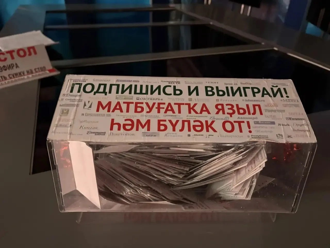 В прямом эфире разыграли ценные подарки для подписчиков газет и журналов