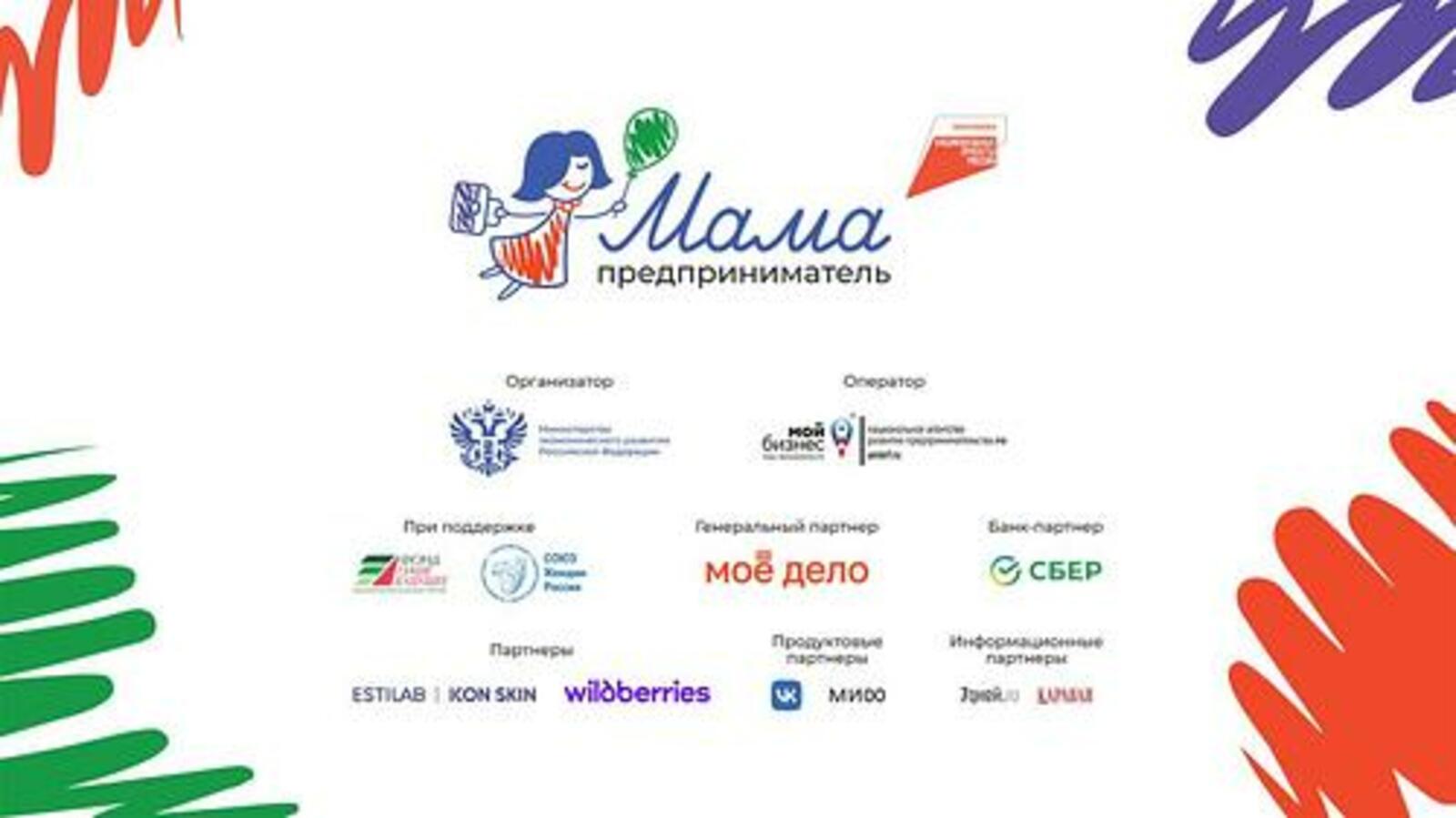 В РБ пройдет региональный этап образовательной программы «Мама-предприниматель»