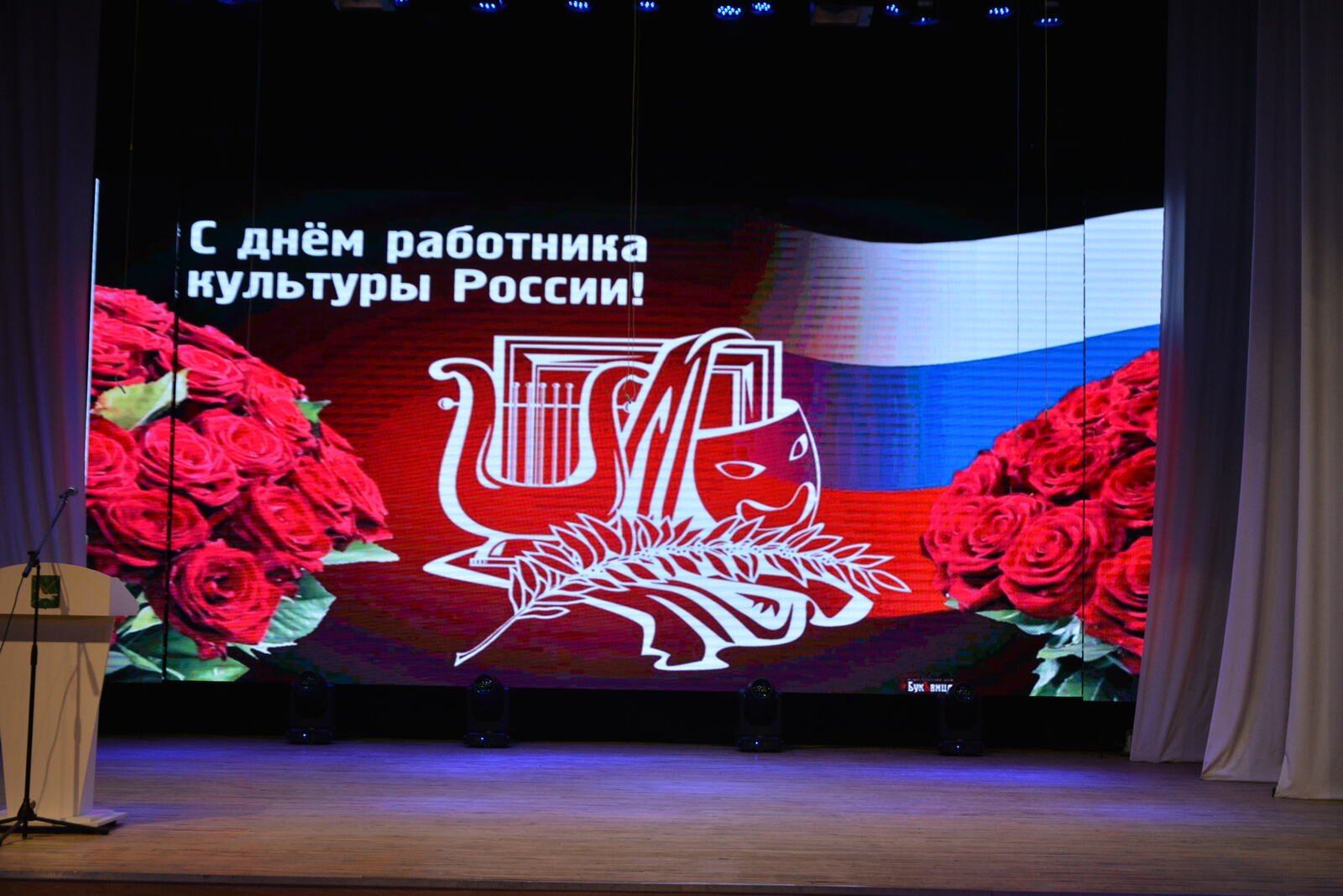 В Бураево прошло мероприятие, посвященное Дню работника культуры