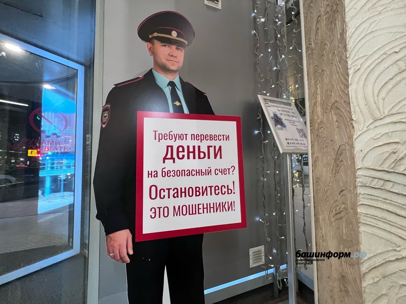 В Башкирии жители отдали мошенникам более 3 миллионов рублей