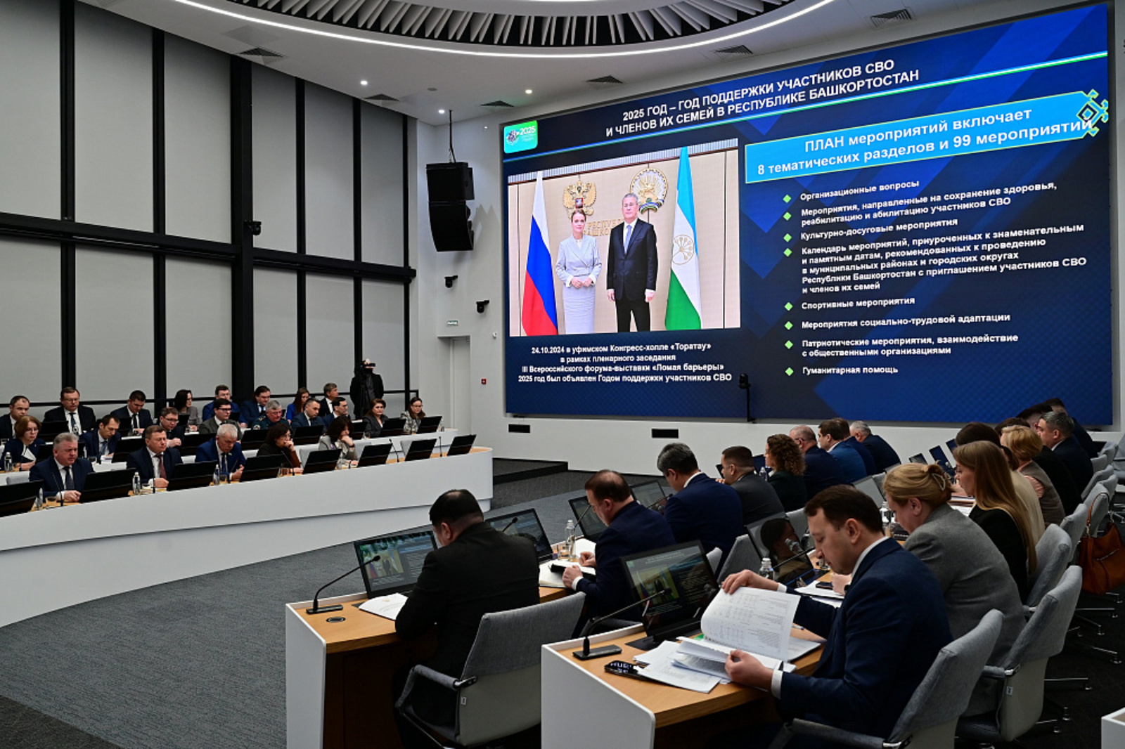 В 2025 году на реализацию мер поддержки участников СВОнаправили 30,8 млрд рублей